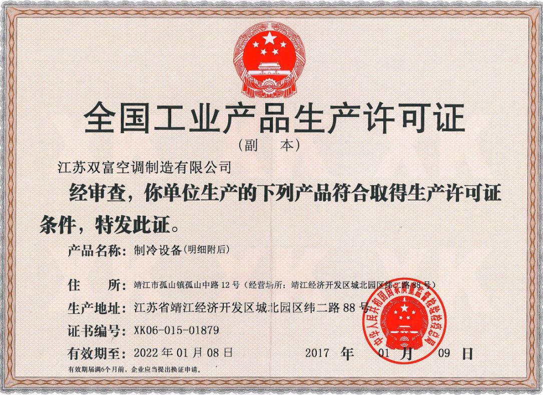 生產許可證